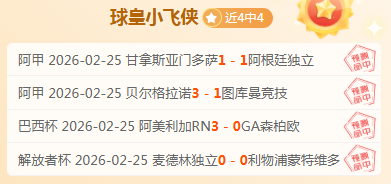 岁球王再现,神迹,决胜局绝技,盛世娱乐官网,盛世娱乐官网在线娱乐平台