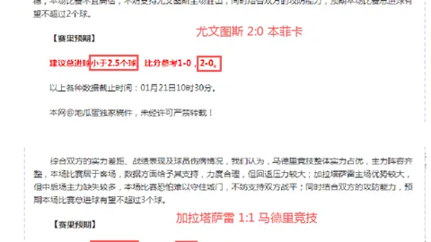 阿森纳与皇马欧冠八强较量，厄德高回归挑战前东家